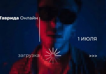 Форум «Таврида». Отвечая духу времени