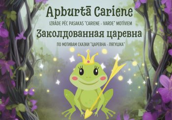 «Заколдованная царевна». Спектакль по мотивам сказки «Царевна Лягушка»